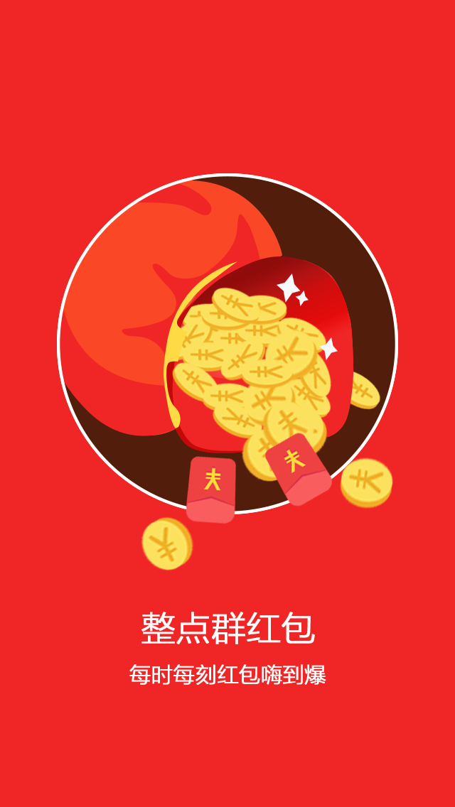 紅包神器2