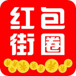 紅包街圈 