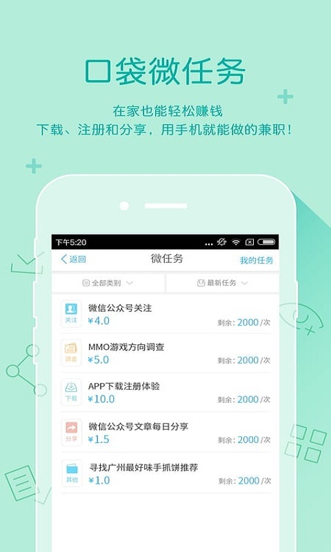 頭條兼職紅包 2
