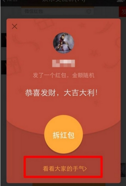 微信紅包透視神器20171
