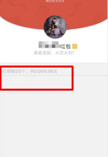 微信紅包透視神器 秒搶2