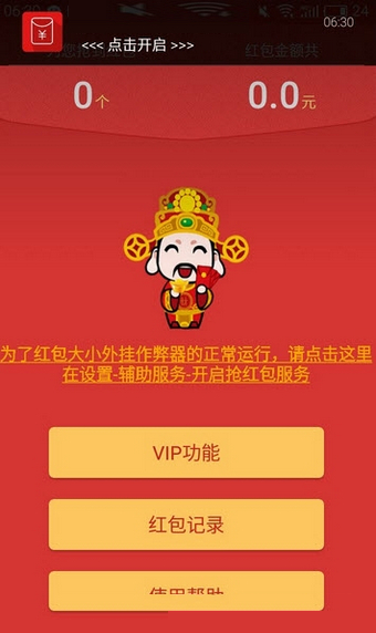 微信紅包掃雷神器20172