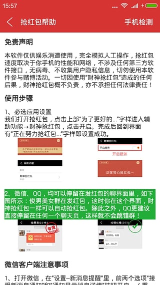 微信紅包掃雷神器20173