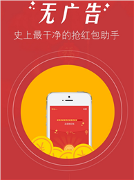 微信紅包0秒搶神器3