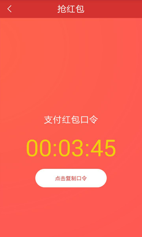 土豪紅包神器2