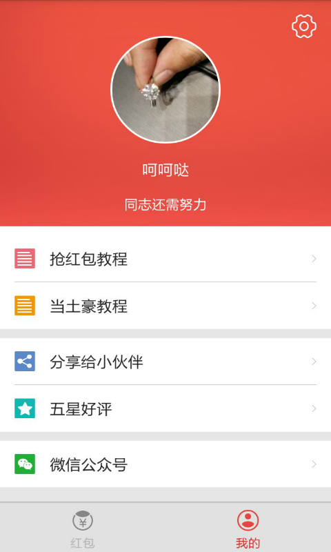 土豪紅包神器3