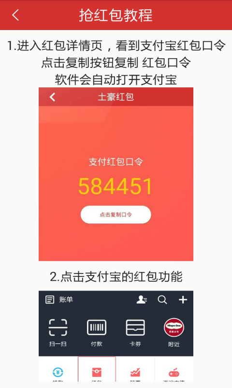 土豪紅包神器4