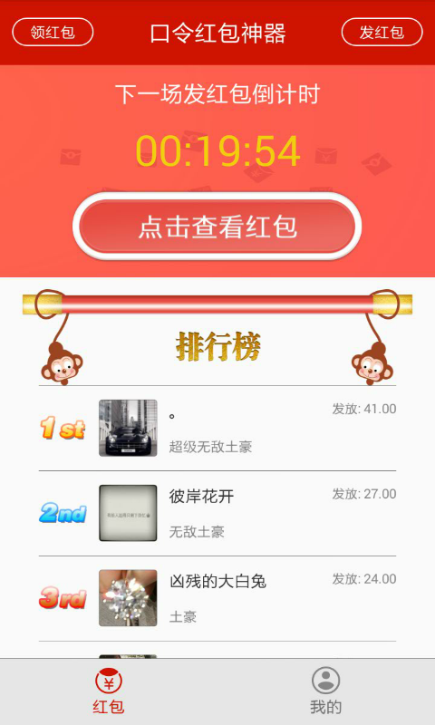 土豪紅包神器5