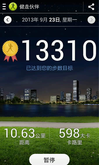 健走伙伴2