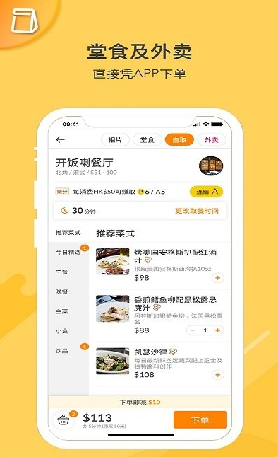 OpenRice1