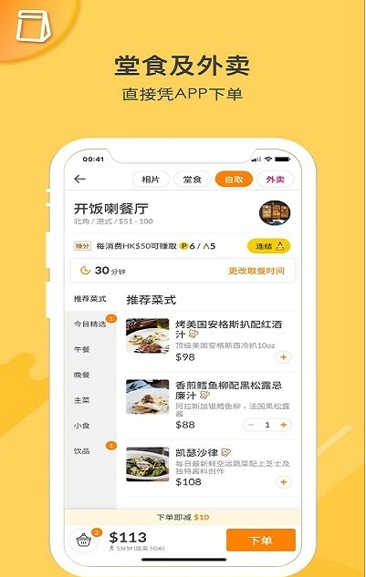 OpenRice2