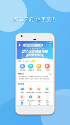天府市民云3