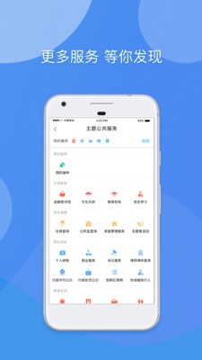 天府市民云4