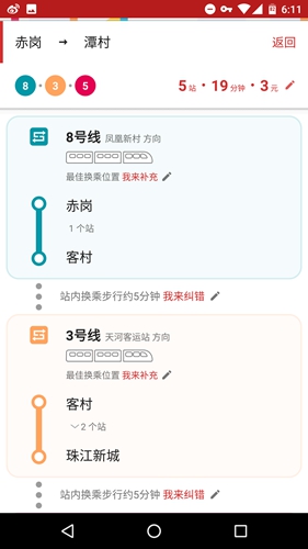 8684地鐵查詢(xún)1