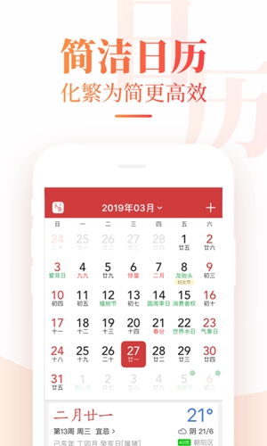 中華萬年歷2019最新版1