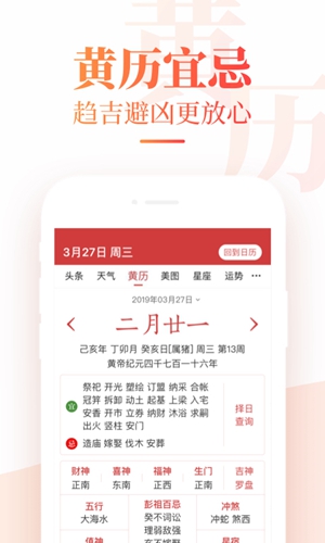 中華萬年歷2019最新版2