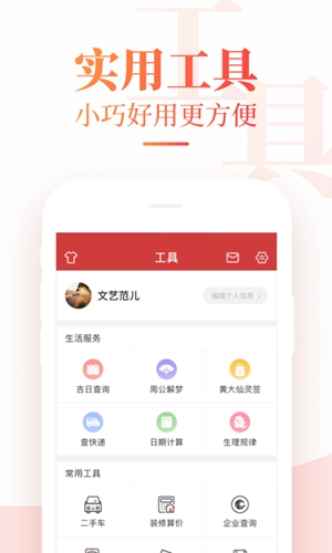 中華萬年歷2019最新版4