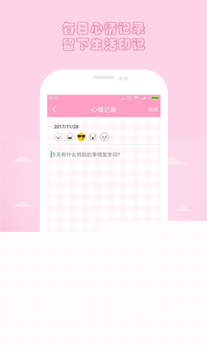 月經(jīng)期安全期管家4