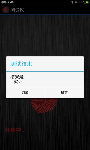 測謊儀1