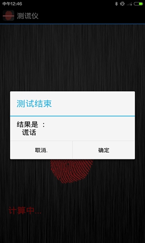 測謊儀2