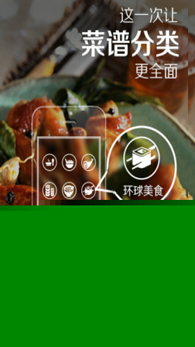 菜譜精靈菜譜大全2