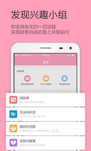 女生記賬4