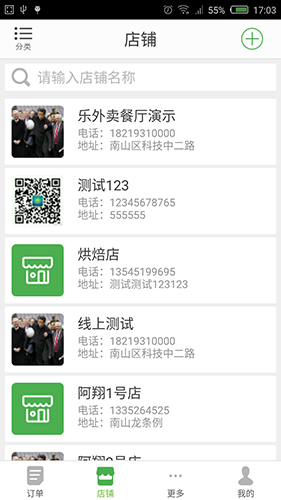 樂外賣商家2