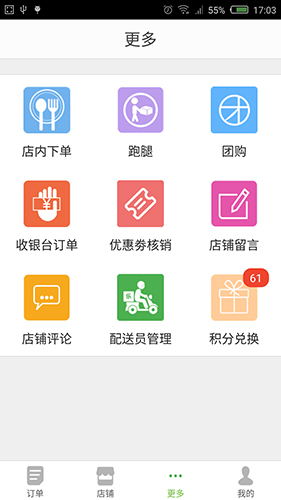 樂外賣商家4