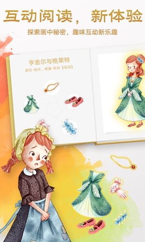 洪恩雙語繪本4