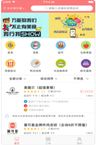 吃乎外賣2