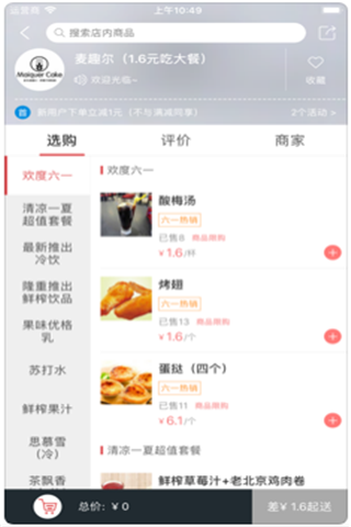 吃乎外賣3
