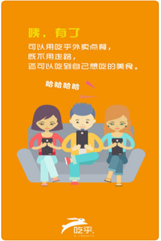 吃乎外賣4