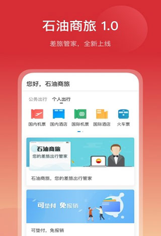 石油商旅4