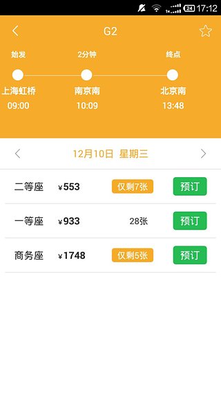 極品時刻表2