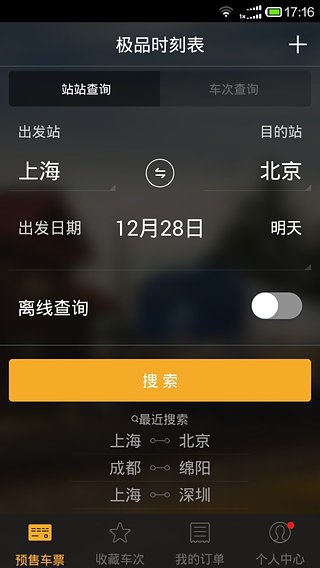 極品時刻表5