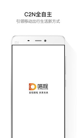 嗒程共享汽車1