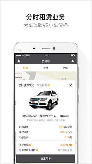 嗒程共享汽車2
