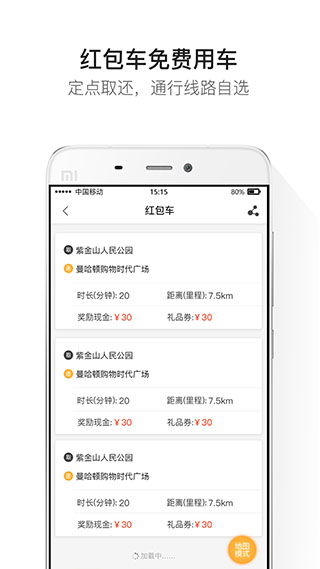 嗒程共享汽車3