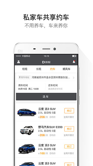 嗒程共享汽車4