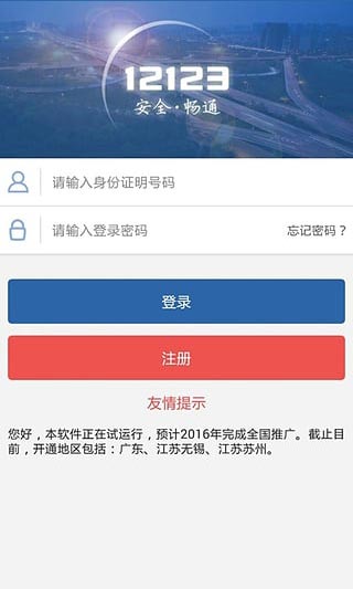 交管12123平臺2