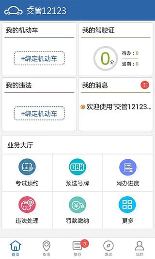 交管12123平臺3