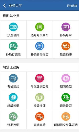 交管12123平臺4