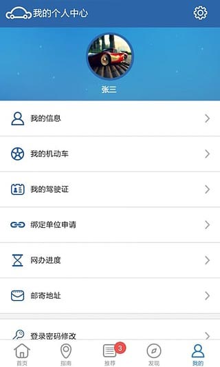 交管12123平臺5