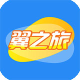 翼之旅