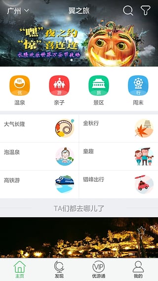 翼之旅2