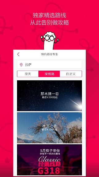 筷子旅行3
