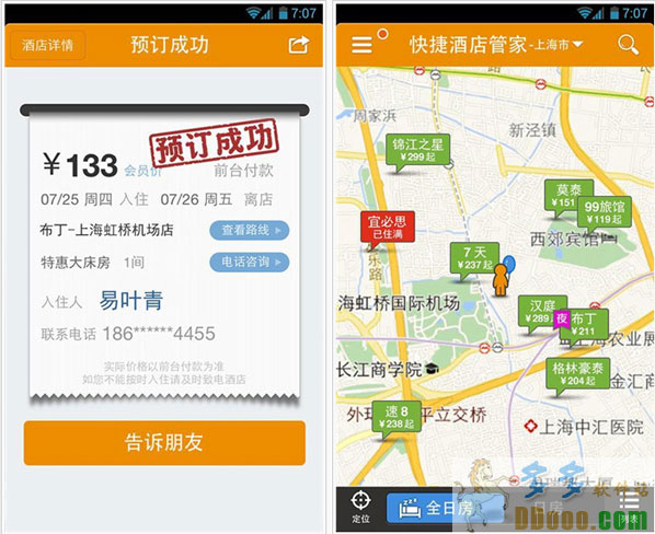 快捷酒店管家2
