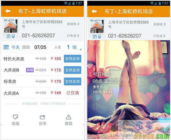 快捷酒店管家3