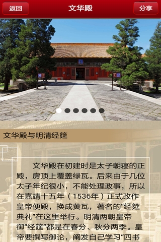 掌上故宮apk2