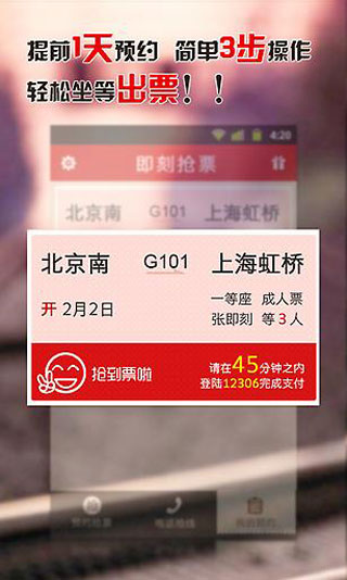 即刻搶票2